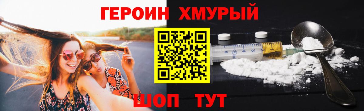 Героин Heroin Свободный