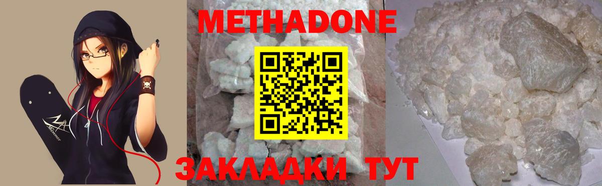 МЕТАДОН кристалл  Метадон methadone  Свободный  Вход с VPN 